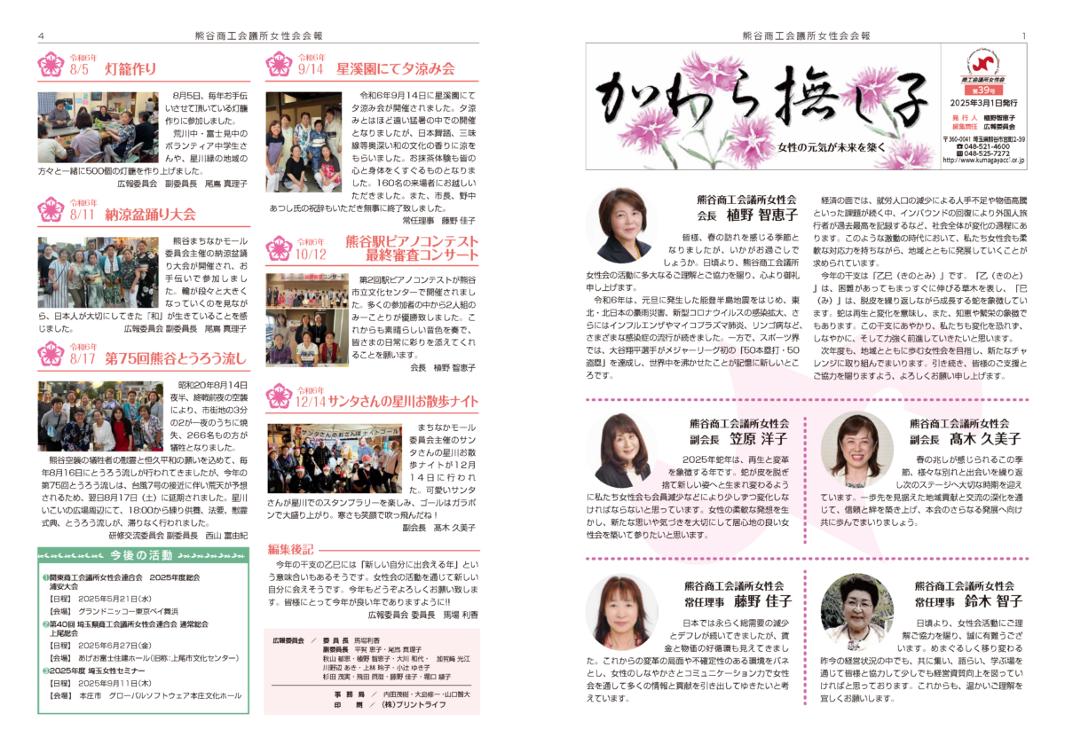 熊谷商工会議所女性会開放