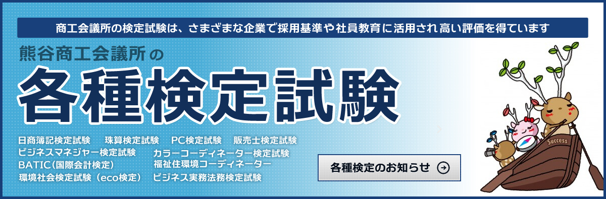 熊谷商工会議所公式ホームページ