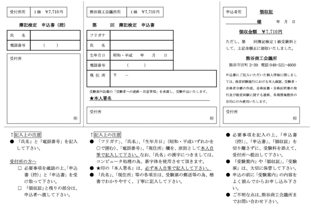 検定関係書式 停止中 熊谷商工会議所