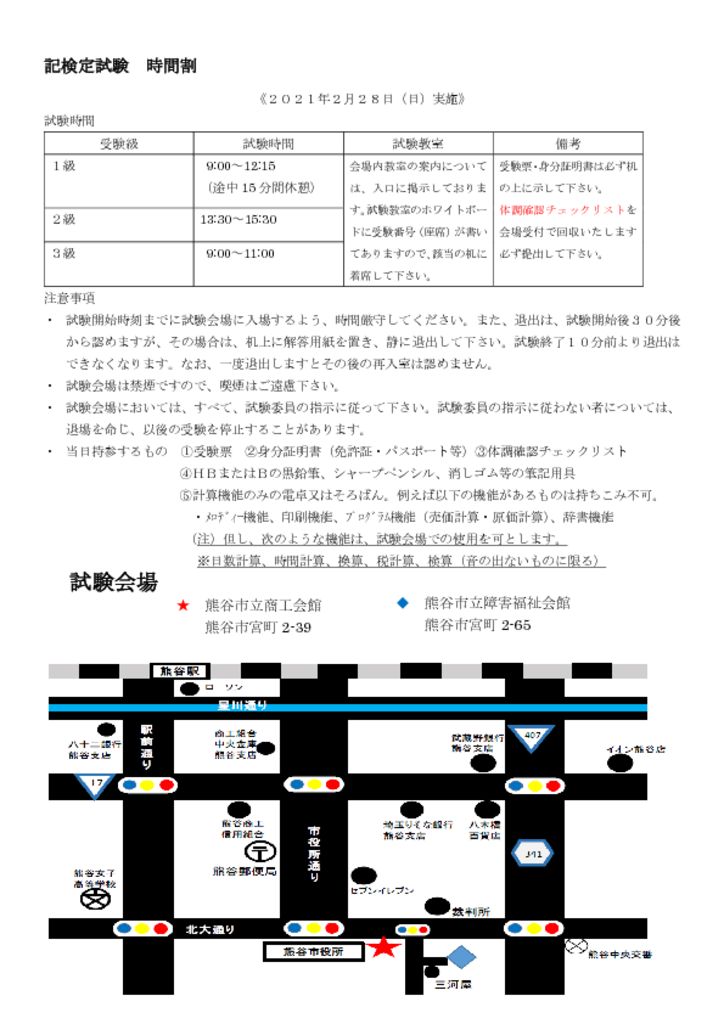 第１５７回簿記検定試験 熊谷商工会議所